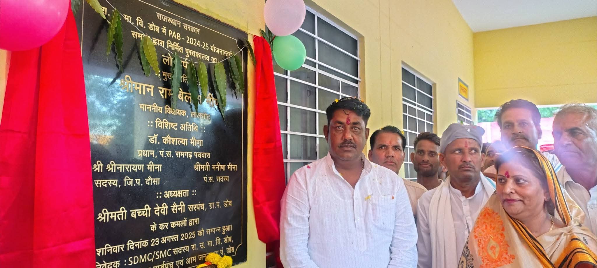 डोब राजकीय विद्यालय में नए कक्षों, पुस्तकालय व सुरक्षा दीवार का लोकार्पण